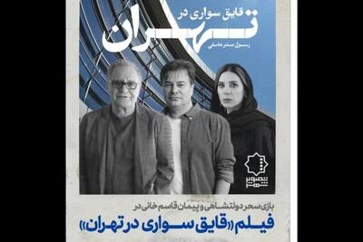بازی سحر دولتشاهی و پیمان قاسم‌خانی در فیلم «قایق سواری در تهران»