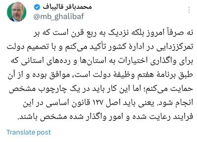  شرط قالیباف برای واگذاری اختیارات دولت