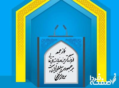 امام جمعه تبریز: اگر می‌خواهید شخصیت‌تان خرد نشود، راهی جز رعایت حجاب ندارید/ امام جمعه قزوین: ۷۰ درصد مردم آمریکا در مرز بحران اجتماعی هستند