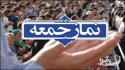 امام جمعه ارومیه: اگر هزار بار سجده کنیم، باز هم نمی‌توانیم شکر نعمت زندگی در جمهوری اسلامی را به جا آوریم/ امام جمعه اهواز: ایران اسلامی قدرتمند است