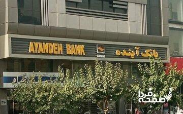 زیان بانک آینده را چه کسی پرداخت می‌کند؟ / جزییات