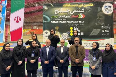 نایب‌قهرمانی تیم فیتنس چلنج خراسان رضوی در رقابت‌های قهرمانی کشور