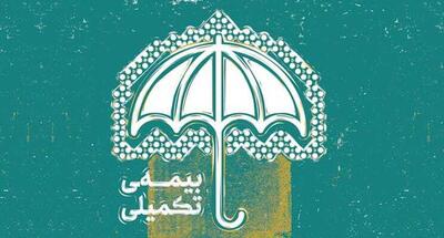 خبر خوش درباره مشکل بیمه تکمیلی بازنشسته‌ها / وام ۵۰ میلیون تومانی برای کدام بازنشستگان تعلق می‌گیرد؟ + فیلم