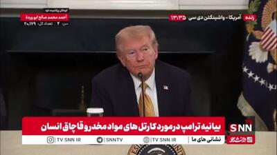 ترامپ: اگر تعرفه ها نبودند الان ما کشوری جهان سومی بودیم
