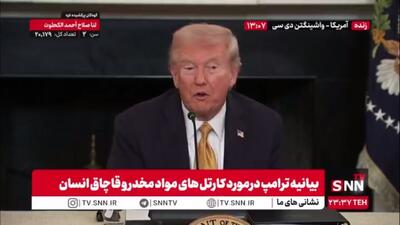  ترامپ خلیج مکزیک را خلیج آمریکا نامید!