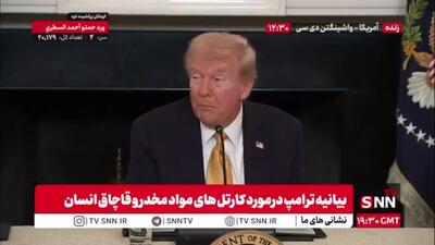  ترامپ قاچاق مواد مخدر را به گردن سیاست های مرز باز بایدن انداخت