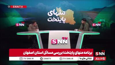  حامد یزدیان: شبکه فاضلاب اصفهان مانند یک بمب خفته زیر سطح شهر است