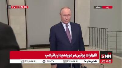  پوتین: تحریم‌های جدید آمریکا تأثیر قابل‌توجهی بر اقتصاد روسیه نخواهد داشت