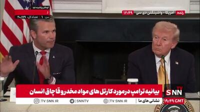  ادعای هگست: ما کارتل های مواد مخدر را مانند داعش نابود میکنیم