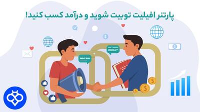 چگونه در بخش افیلیت (Affiliate) صرافی  Toobit پارتنر شویم ؟