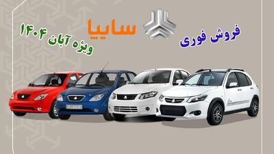 پیش فروش 4 محصول سایپا ویژه خودرو فرسوده آغاز شد+ قیمت