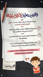  کودک همیشه دنبال جواب نیست، دنبال اطمینان گرفتن از شماست
