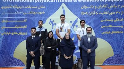  قم بر سکوی دوم المپیاد آمادگی جسمانی کشور ایستاد