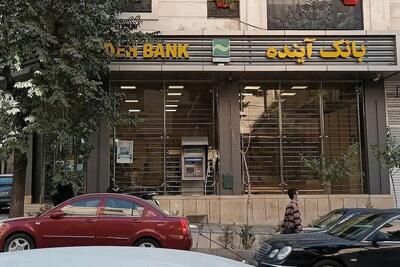 تابلوهای «بانک آینده» پایین کشیده شد/ حقوق کارمندان تعییر نمی‌کند