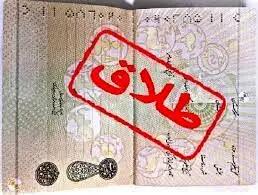 آخرین آمار طلاق در ایران