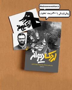  «اردک دیوانه» منتشر می‌شود