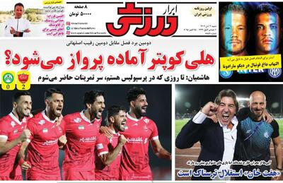  صفحه اول روزنامه ابرار ورزشی شنبه ۳ آبان