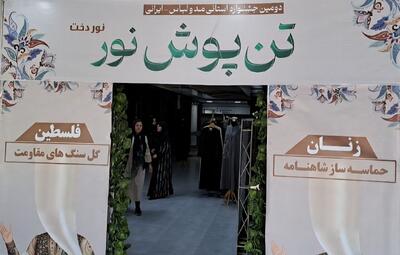  برپایی جشنواره مد و لباس ایرانی اسلامی در ملارد