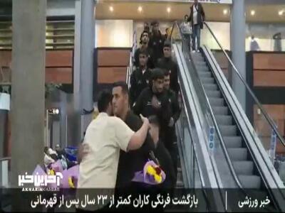 گزارش صداوسیما از بازگشت تیم ملی کشتی فرنگی زیر 23 از مسابقات جهانی