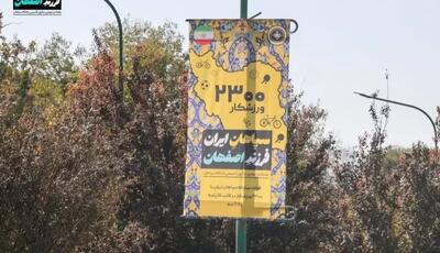اصفهان به رنگ سپاهان شد