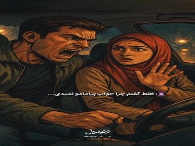  دختر خانوم‌ها این چراغ قرمزها رو بشناسین!