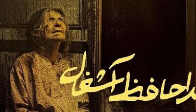  «خداحافظ آشغال» برادران ارک، محبوب‌ترین فیلم تماشاگران شد