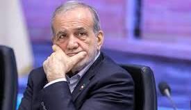 نه آقای پزشکیان! گفت‌وگو آسان نیست
