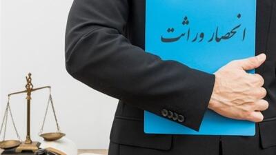  چگونه گواهی انحصار وراثت را آنلاین و سریع دریافت کنیم؟
