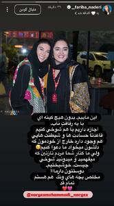  فریبا نادری: مخلص بچه‌های ونک هم هستم