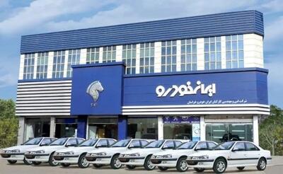  شگفتانه ایران‌خودرو در حراج آبان!