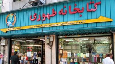 از «طهوری» تنها یک نام باقی مانده است!