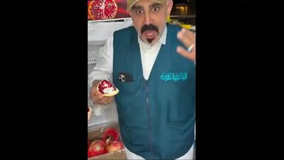  کیفیت بی‌نظیر انار صادراتی ایران را ببینید (فیلم)