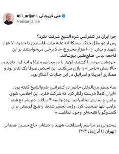 پاسخ لاریجانی به سوال «چرا ایران در کنفرانس شرم‌الشیخ شرکت نکرد؟»