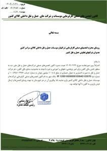 کانون حمل‌ونقل از شرکت‌ها خواست ۵ تا ۱۰ میلیون تومان “اختیاری” واریز کنند!