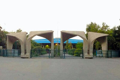 حدود ۳۰ درصد دانشجویان دانشگاه تهران سهمیه‌ای هستند