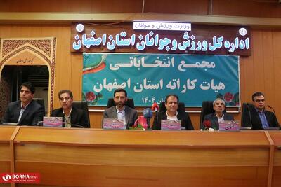  مجمع انتخاباتی هیئت کاراته اصفهان