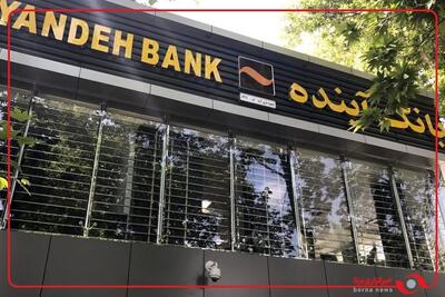  «ایران‌مال» بزرگ‌ترین تسهیلات‌گیرنده بانک آینده است