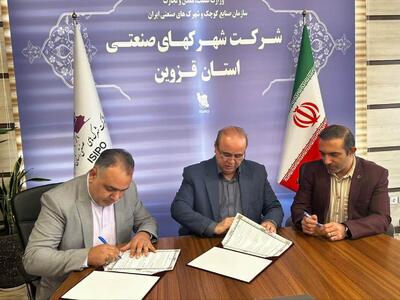  انعقاد تفاهم نامه همکاری شرکت شهرکهای صنعتی با  انجمن شرکت های صنعت پخش
