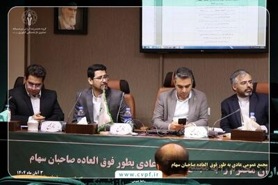 برگزاری مجمع عمومی فوق العاده گروه مدیریت ارزش سرمایه صندوق بازنشستگی کشوری