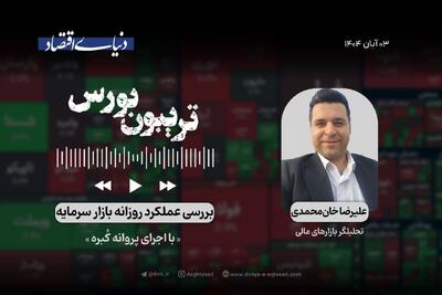  بورس‌بازان دست به عصا شدند