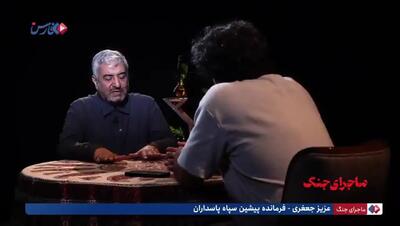  روایت سردار عزیزجعفری از آخرین وضعیت ذخایر موشکی ایران/ همه شهرهای موشکی زیر کوه هستند و هیچ کدام آسیب ندیده‌اند + فیلم