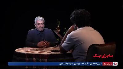 سردار جعفری: از سال ۷۰ می‌دانستیم با اسرائیل خواهیم جنگید+ ویدیو