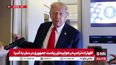 ببینید/ ترامپ: این افراد نمی توانند وارد آمریکا شوند