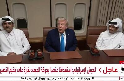  ماجرای جلسه ترامپ با مقامات قطری در هواپیما - اکونیوز