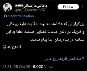  عکس/ شکایت مبتکر کلینیک بی‌حجابی از ظریف و روحانی | اقتصاد24