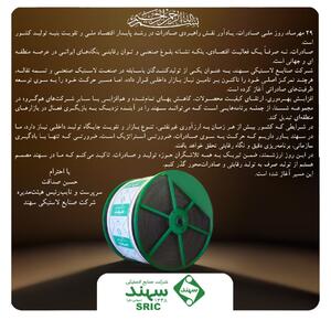  پیام حسین صداقت، سرپرست و نایب‌رئیس هیئت‌مدیره شرکت صنایع لاستیکی سهند به مناسبت روز ملی صادرات | اقتصاد24