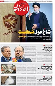  شاخ غول شکست