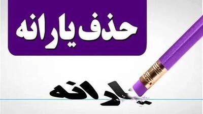 جزییات جدید درباره حذف یارانه نقدی/ معیارهای تازه قطع یارانه اعلام شد