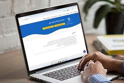 راهنمای گام‌به‌گام نحوه ثبت‌نام در سامانه املاک و اسکان