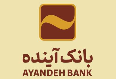  دلایل هدایت بانک آینده به مرحله گزیر